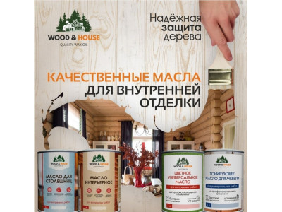 Лучшие масла для дерева, бани и дома: где купить в Обнинске и региону Калужская область