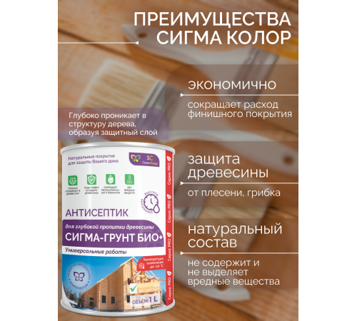 Заказать АНТИСЕПТИК «СИГМА-ГРУНТ БИО+» до -10C в Обнинске, Калужская область