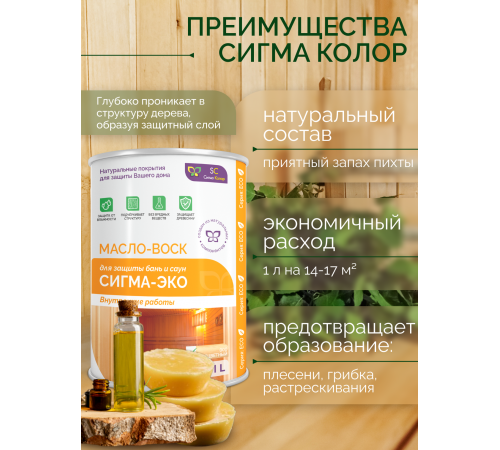 Заказать МАСЛО-ВОСК “СИГМА-ЭКО” в Обнинске, Калужская область
