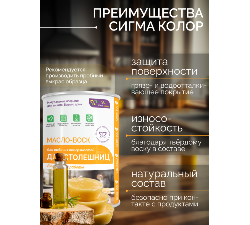 Купить МАСЛО-ВОСК ДЛЯ СТОЛЕШНИЦ в Обнинске, Калужская область