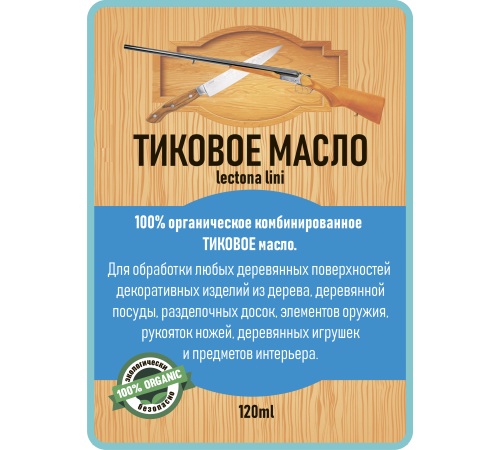 Заказать ТИКОВОЕ МАСЛО LICCOIL в Обнинске, Калужская область