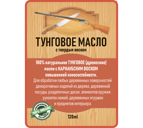 Приобрести ТУНГОВОЕ МАСЛО С ТВЁРДЫМ ВОСКОМ LICCOIL в Обнинске, Калужская область