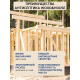 Заказать ГРУНТОВОЧНЫЙ АНТИСЕПТИК WOOD & HOUSE в Обнинске, Калужская область