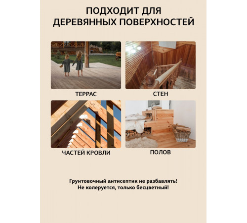 Заказать ГРУНТОВОЧНЫЙ АНТИСЕПТИК WOOD & HOUSE в Обнинске, Калужская область
