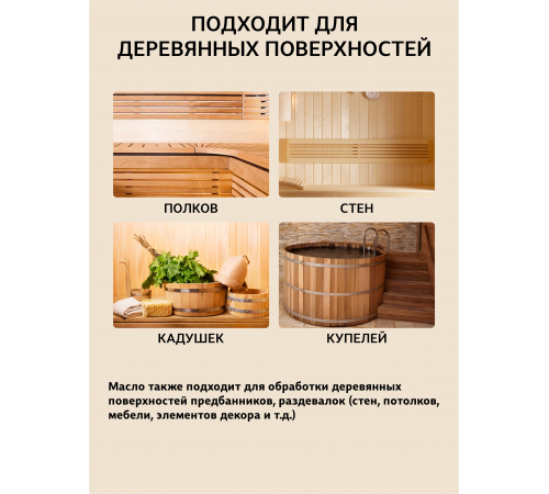 Приобрести ВОСК ДЛЯ ПОЛКОВ В БАНЕ И САУНЕ WOOD & HOUSE в Обнинске, Калужская область