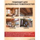 Приобрести ЦВЕТНОЕ УНИВЕРСАЛЬНОЕ МАСЛО WOOD & HOUSE Серия ПРОФИ в Обнинске, Калужская область