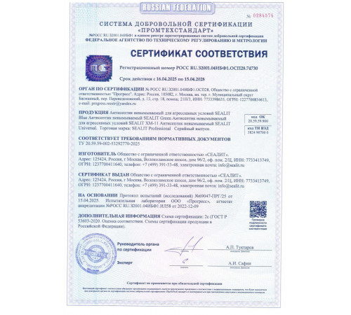 Заказать ГЕРМЕТИК - Sealit SAUNA для бань и саун 280 мл в Обнинске, Калужская область