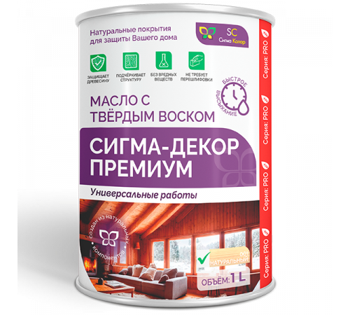 Приобрести МАСЛО С ТВЕРДЫМ ВОСКОМ «СИГМА-ДЕКОР ПРЕМИУМ» в Обнинске, Калужская область